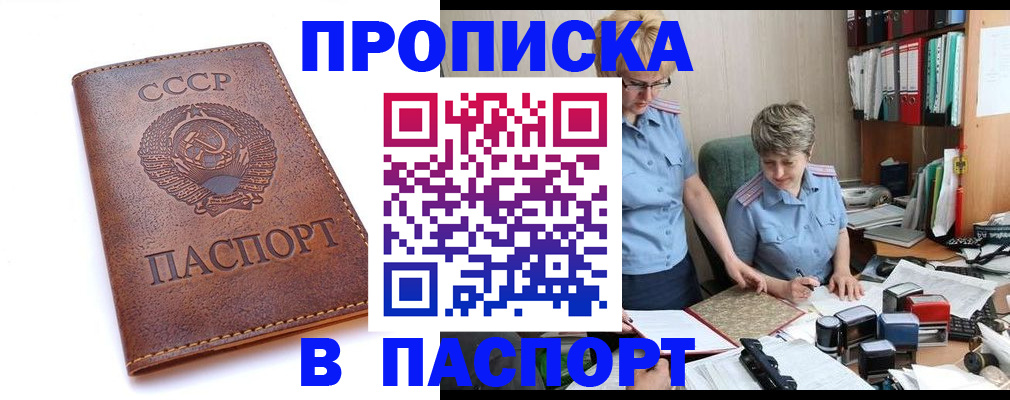 прописка для военкомата в Новочеркасске