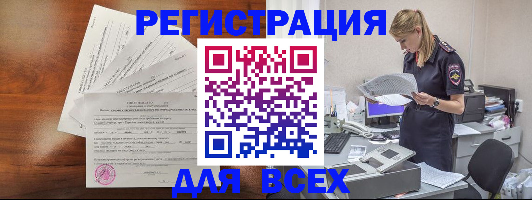 временная регистрация купить в Новочеркасске